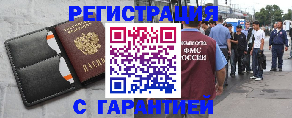 прописка для работы в Самаре