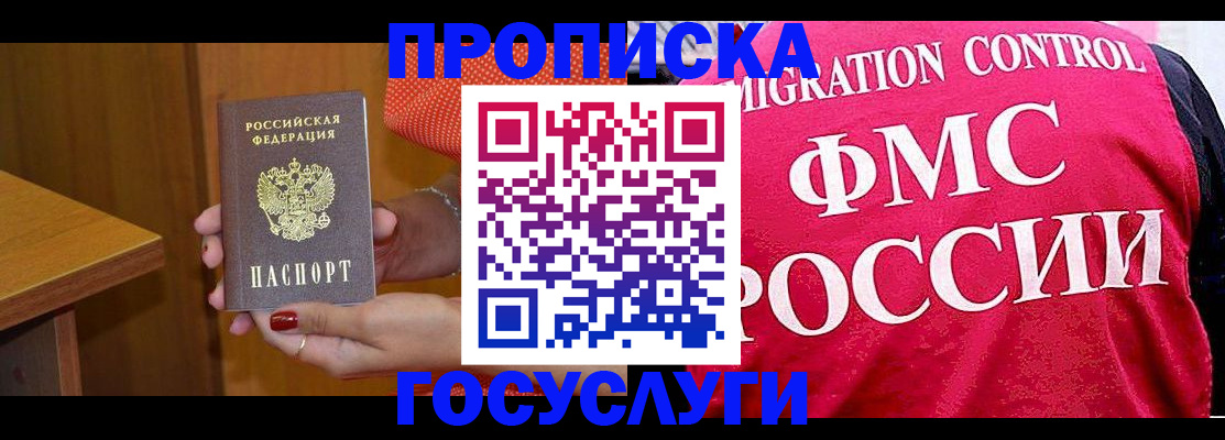 прописка в Самаре